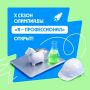 Не ищете лёгких путей?. Тогда эта новость точно для вас! X сезон Всероссийской олимпиады «Я — профессионал» официально стартовал! Но есть один нюанс, который меняет всё