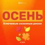 Осень – прекрасное время года