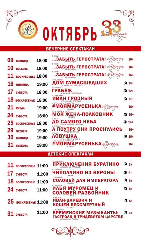 Октябрь начинается с театра Октябрь начинается с театра