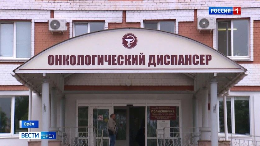 В орловском онкодиспансере внедряют новый метод борьбы с раком легкого