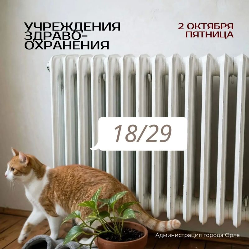 Результаты второго дня отопительного сезона — в карточках Результаты второго дня отопительного сезона — в карточках