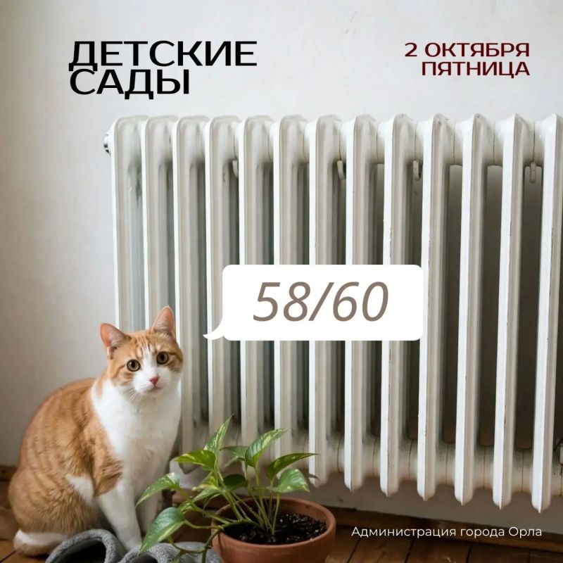 Результаты второго дня отопительного сезона — в карточках Результаты второго дня отопительного сезона — в карточках