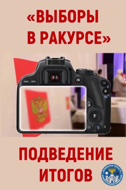 Конкурсная комиссия подвела итоги конкурса «Выборы в ракурсе»