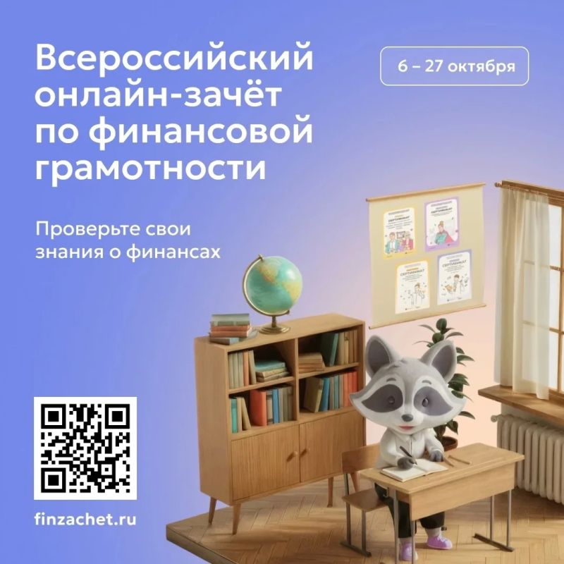 Проверьте себя: орловчан приглашают пройти онлайн-зачет по финансовой грамотности