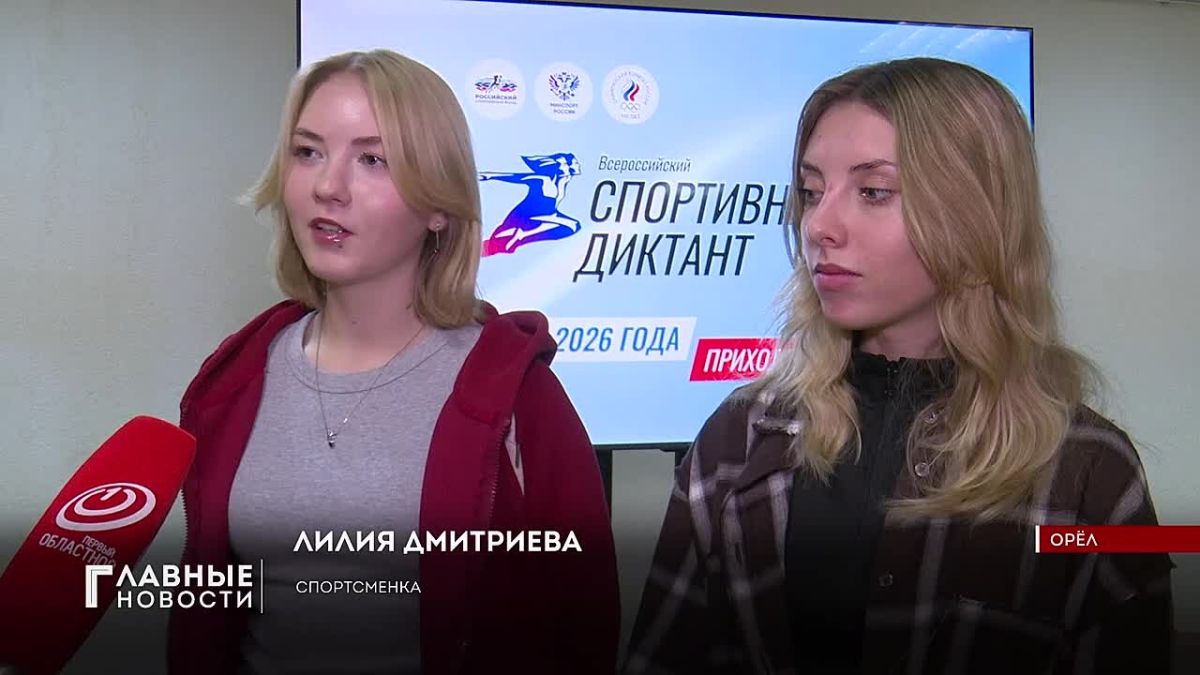 Более 1000 орловчан написали Всероссийский спортивный диктант