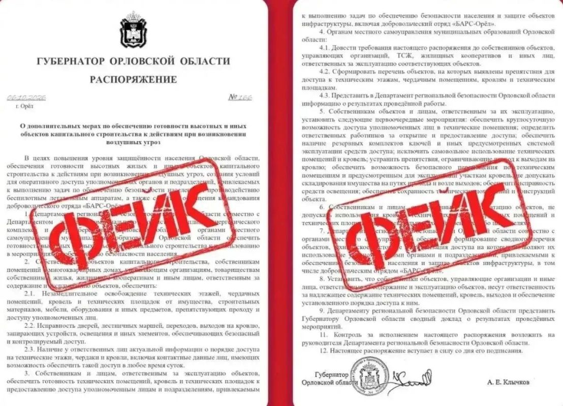 В интернете распространяется фейковый приказ губернатора Орловской области