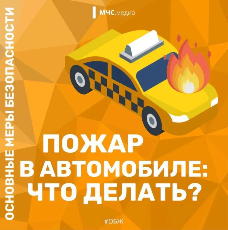 В твоем авто есть огнетушитель?
