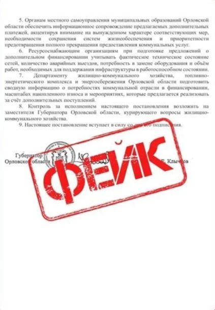 В Орловской области распространяют фейковый Указ губернатора о якобы новых коммунальных платежах В Орловской области распространяют фейковый Указ губернатора о якобы новых коммунальных платежах