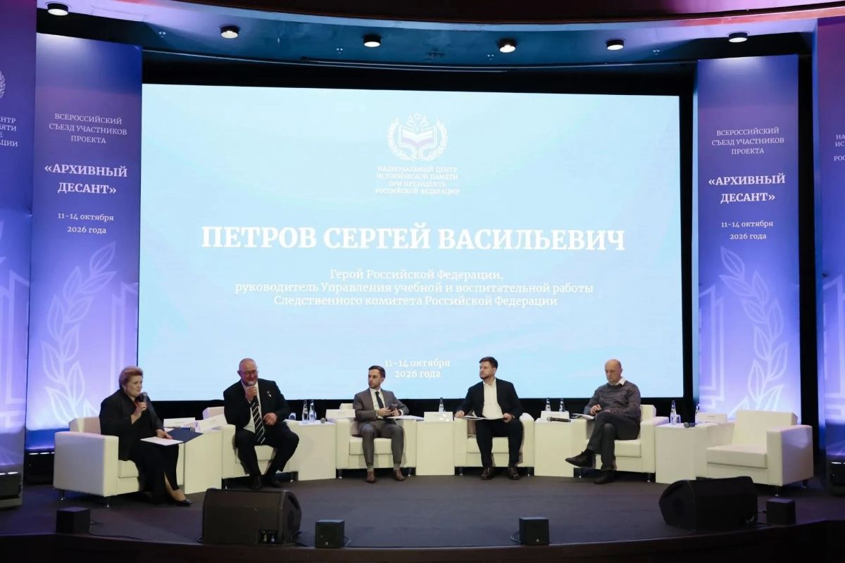 12–13 октября в Москве Национальный центр исторической памяти при Президенте Российской Федерации проводит Всероссийский съезд участников проекта «Архивный десант», в работе которого принимает участие директор... 12–13 октября в Москве Национальный центр исторической памяти при Президенте Российской Федерации проводит Всероссийский съезд участников проекта «Архивный десант», в работе которого принимает участие директор...