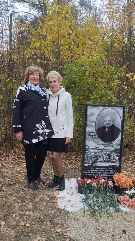 Член Общественной палаты Орловской области, директор музея И. С. Тургенева Вера Ефремова приняла участие в открытии памятного знака в честь дяди Ивана Сергеевича Тургенева – Николая Николаевича Тургенева, участника... Член Общественной палаты Орловской области, директор музея И. С. Тургенева Вера Ефремова приняла участие в открытии памятного знака в честь дяди Ивана Сергеевича Тургенева – Николая Николаевича Тургенева, участника...