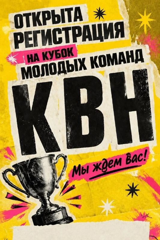 Студенты, занавес открывается! Открывается регистрация на Кубок молодых команд!