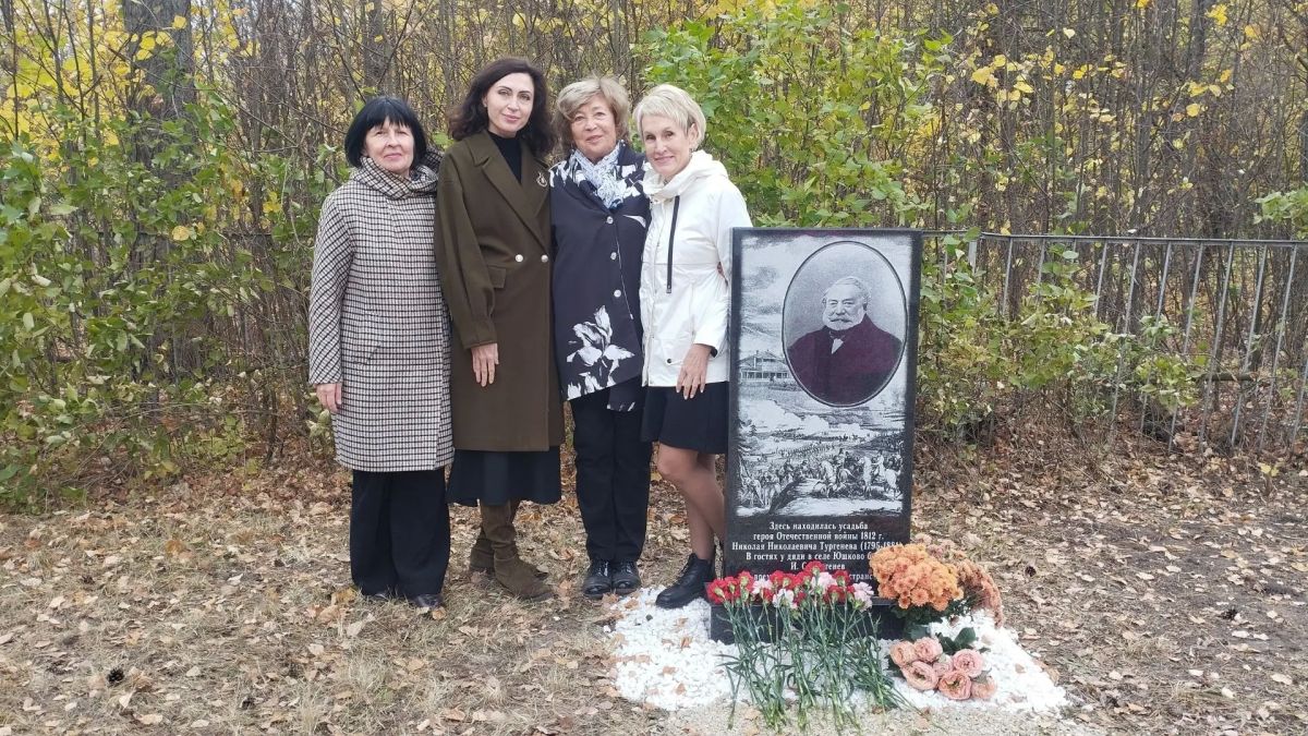 Член Общественной палаты Орловской области, директор музея И. С. Тургенева Вера Ефремова приняла участие в открытии памятного знака в честь дяди Ивана Сергеевича Тургенева – Николая Николаевича Тургенева, участника... Член Общественной палаты Орловской области, директор музея И. С. Тургенева Вера Ефремова приняла участие в открытии памятного знака в честь дяди Ивана Сергеевича Тургенева – Николая Николаевича Тургенева, участника...