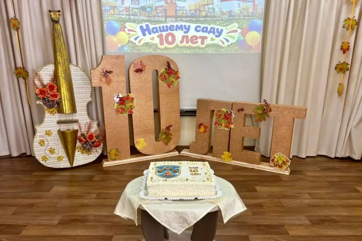Детскому саду №95 — 10 лет! Детскому саду №95 — 10 лет!