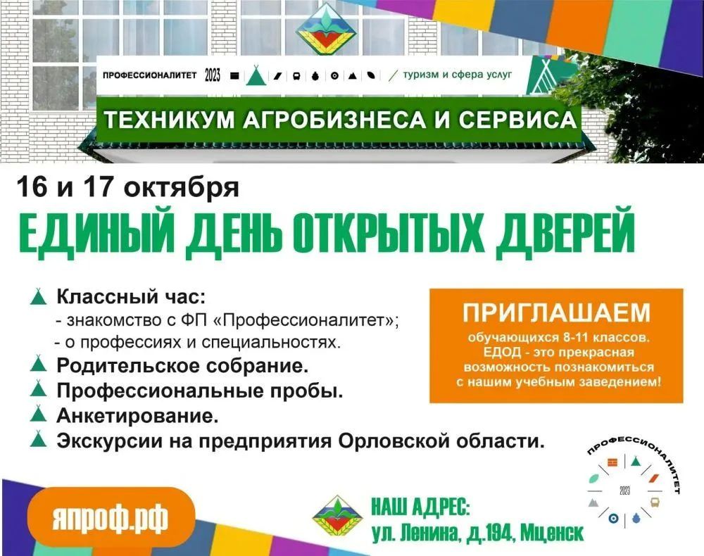 Орловские техникумы проводят дни открытых дверей