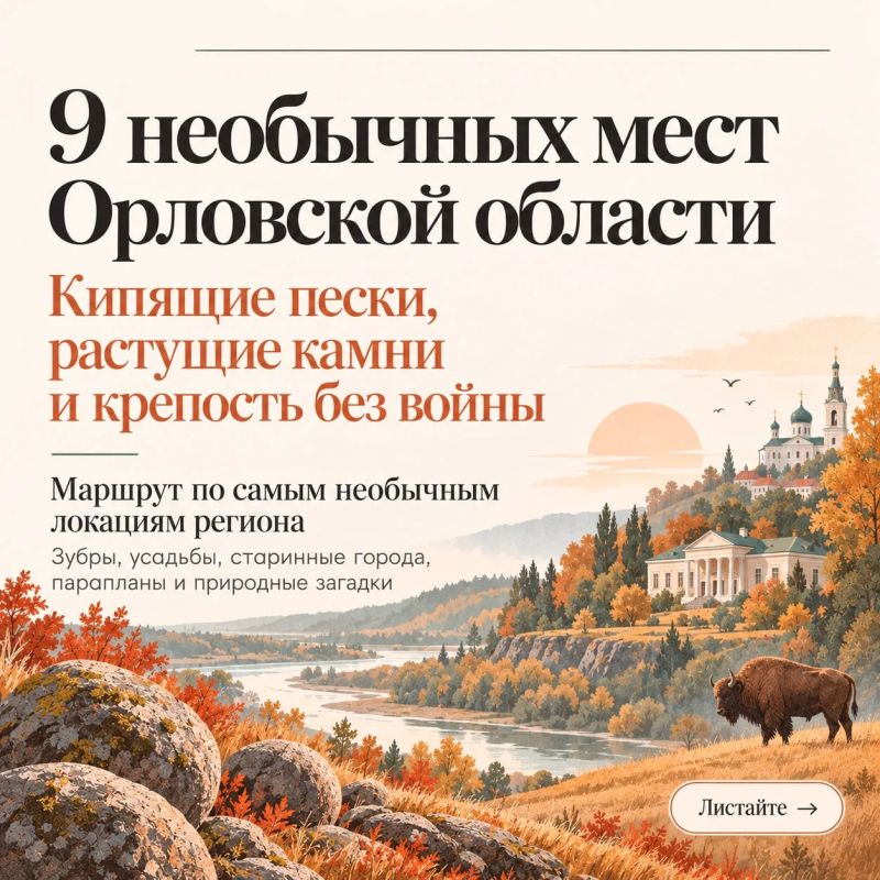 Гости региона могут посетить уникальный маршрут «Орловский Суздаль»