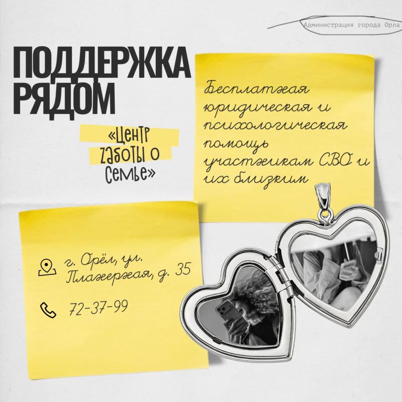 В Орле работает «Центр Zаботы о семье» для участников СВО и их близких