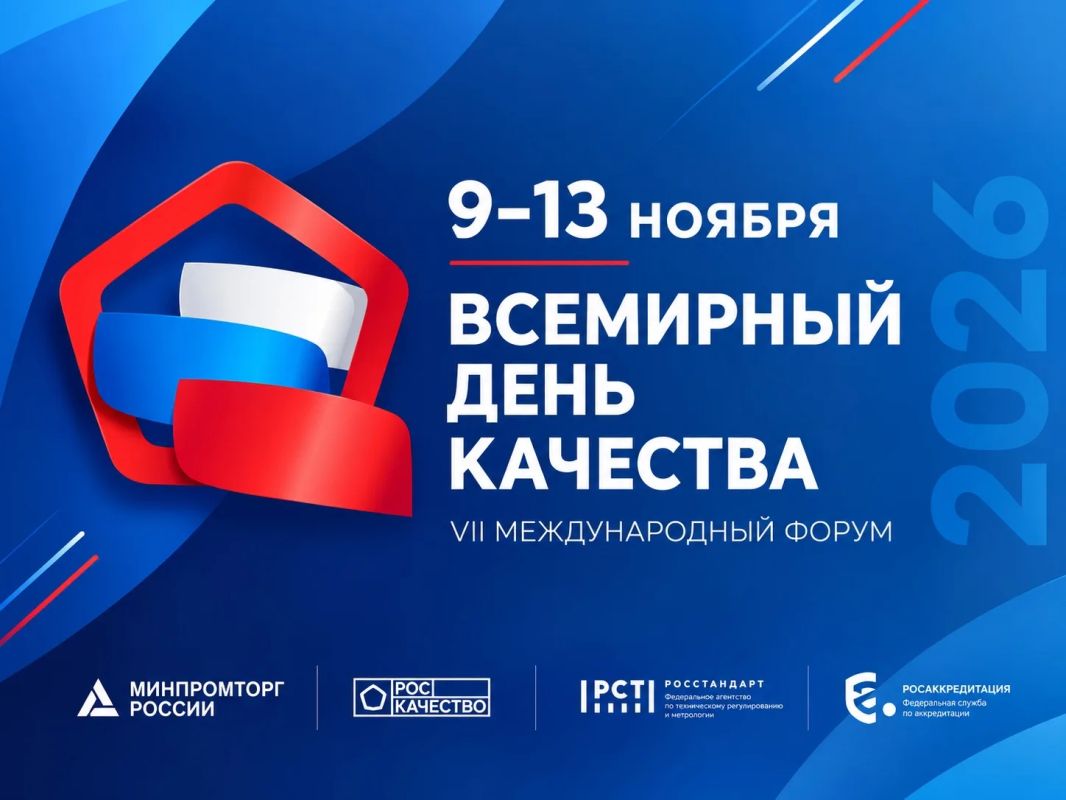 Орловских предпринимателей приглашают на Международный форум «Всемирный день качества»