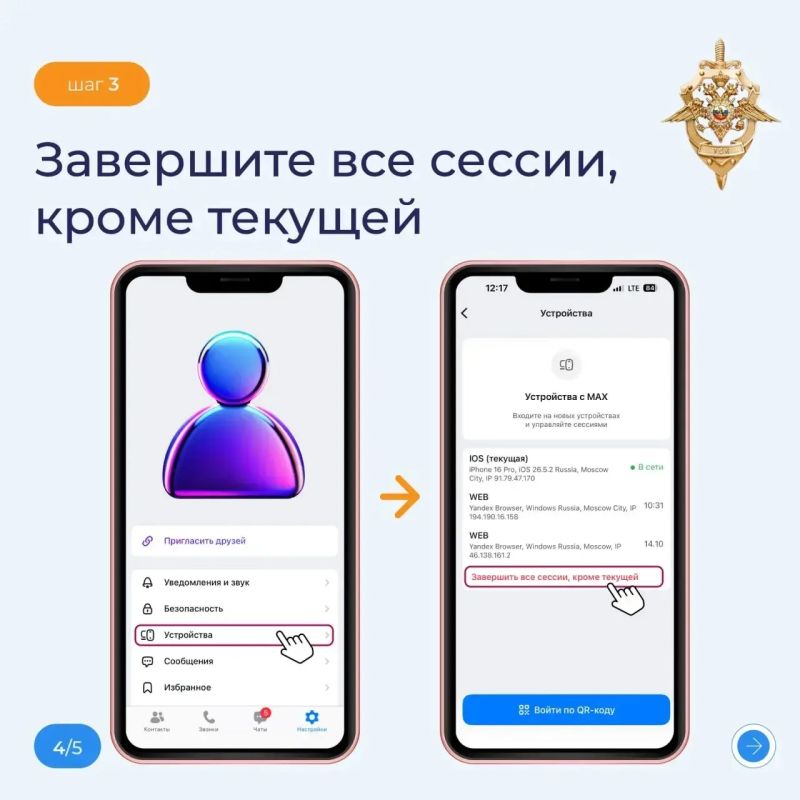 Орловчане, защитите свой аккаунт от мошенников! Орловчане, защитите свой аккаунт от мошенников!