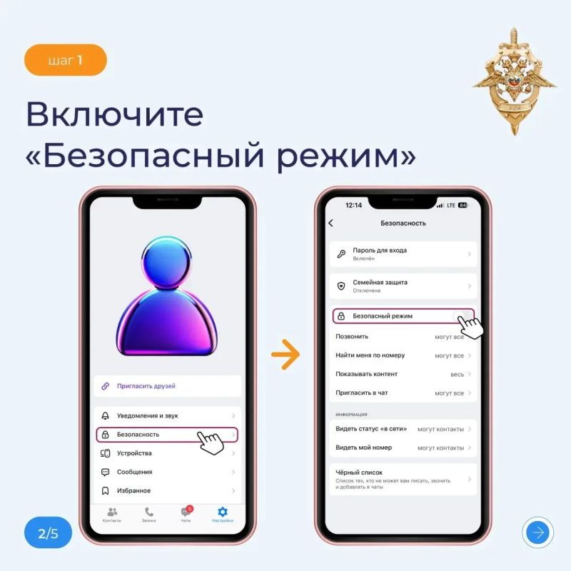 Орловчане, защитите свой аккаунт от мошенников! Орловчане, защитите свой аккаунт от мошенников!