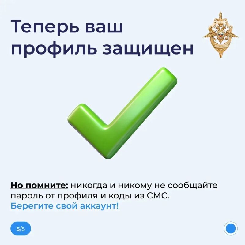 Орловчане, защитите свой аккаунт от мошенников! Орловчане, защитите свой аккаунт от мошенников!
