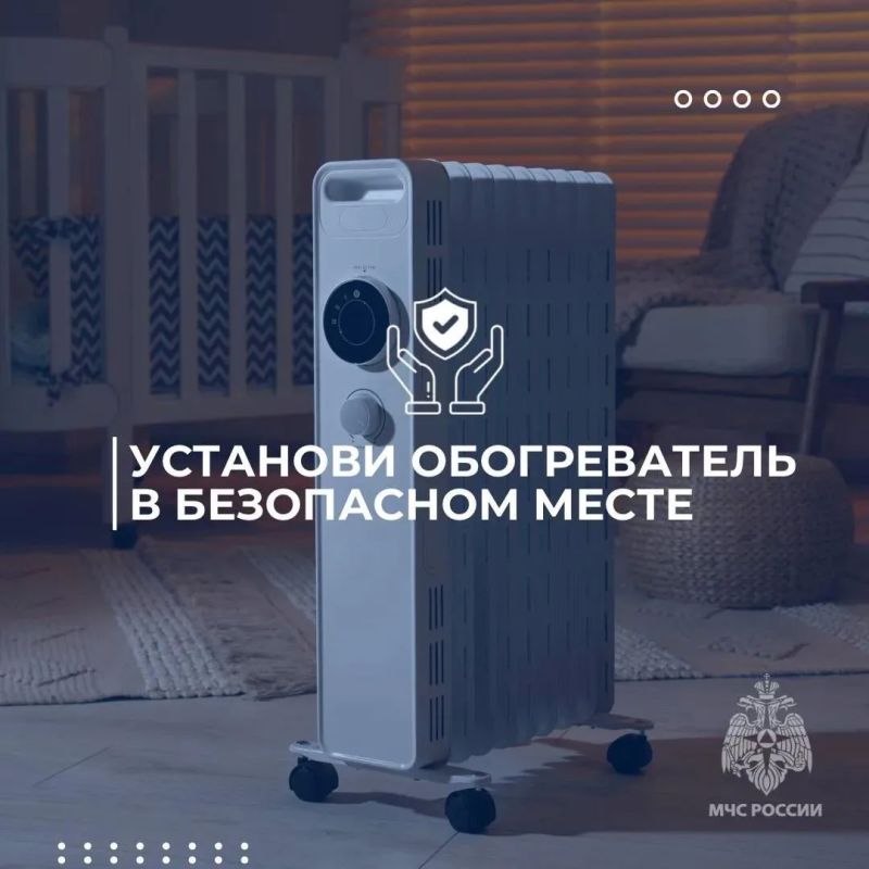 Согреваемся безопасно. Чтобы ничто не мешало тебе наслаждаться домашним уютом, важно помнить о мерах безопасности при обращении с обогревательными приборами Согреваемся безопасно. Чтобы ничто не мешало тебе наслаждаться домашним уютом, важно помнить о мерах безопасности при обращении с обогревательными приборами