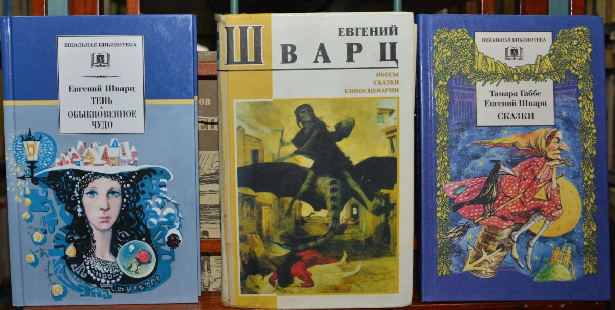 Книжная выставка «Обыкновенное чудо Евгения Шварца» Книжная выставка «Обыкновенное чудо Евгения Шварца»