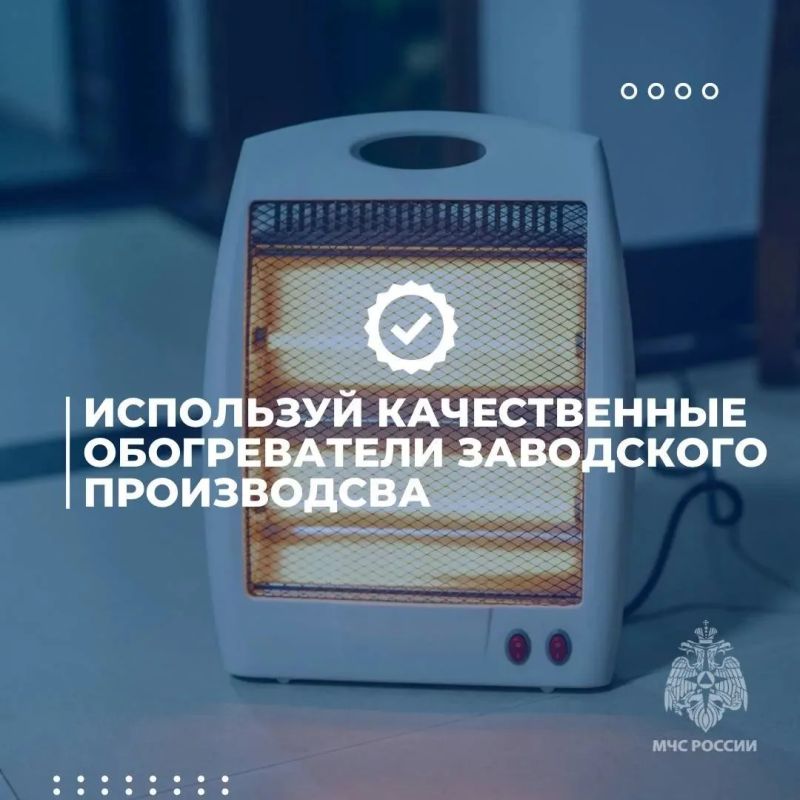 Согреваемся безопасно. Чтобы ничто не мешало тебе наслаждаться домашним уютом, важно помнить о мерах безопасности при обращении с обогревательными приборами Согреваемся безопасно. Чтобы ничто не мешало тебе наслаждаться домашним уютом, важно помнить о мерах безопасности при обращении с обогревательными приборами