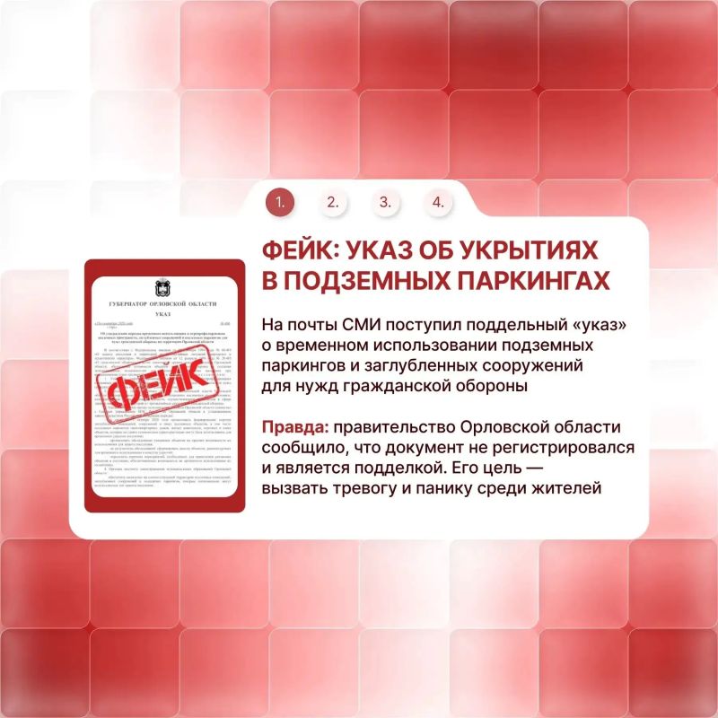 Разоблачаем громкие фейки об Орловской области Разоблачаем громкие фейки об Орловской области