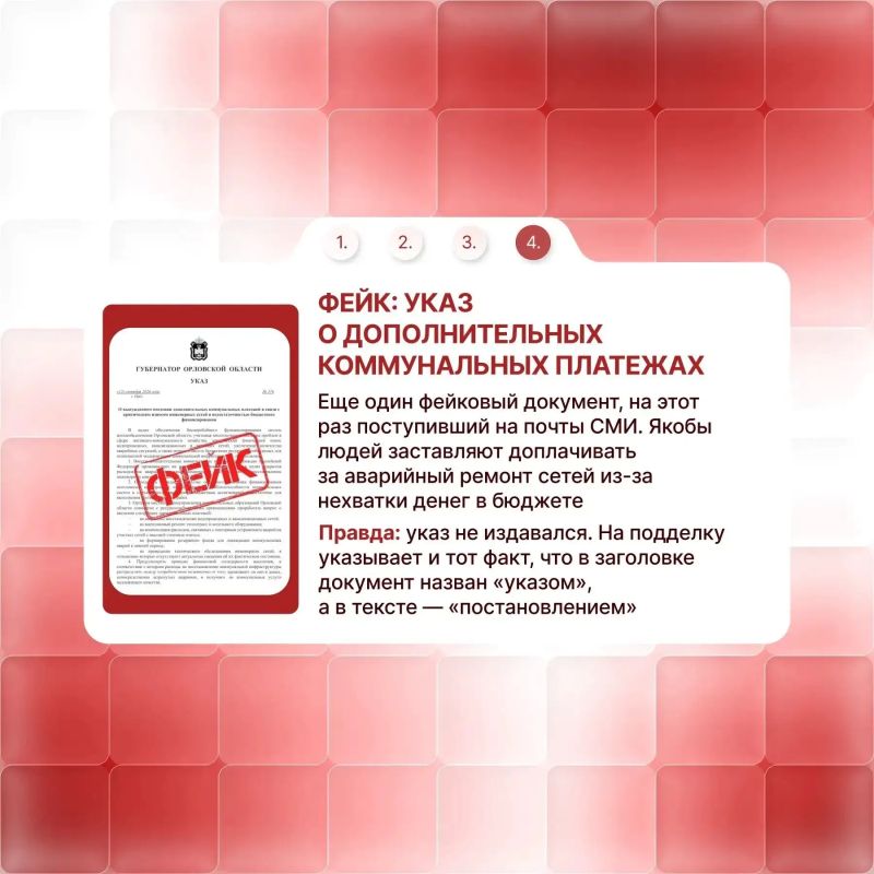 Разоблачаем громкие фейки об Орловской области Разоблачаем громкие фейки об Орловской области