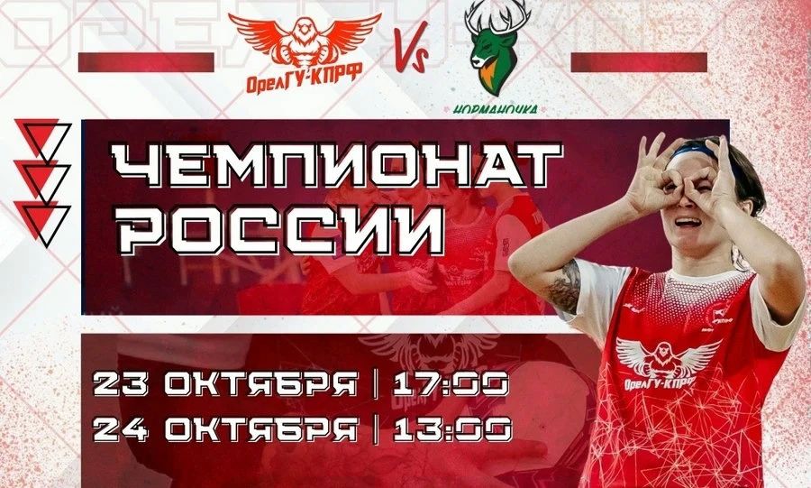 Орловчанки сыграют с двукратными чемпионками России по футзалу