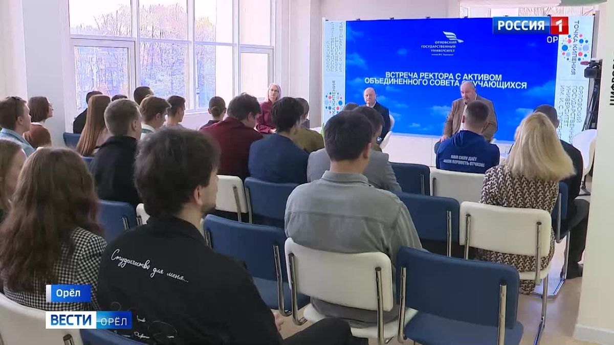 В ОГУ имени Тургенева состоялась традиционная встреча студентов с ректором