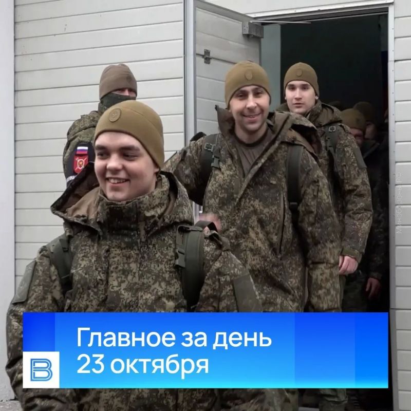 Главные новости за день, 23 октября 2026 года