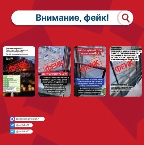 В Орле разоблачили вбросы о сотнях погибших при ударе по заводу