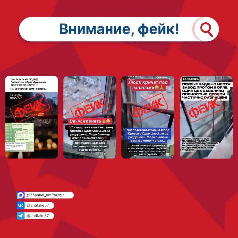 Фейк: сообщения о сотнях погибших в результате ракетного удара по заводу в Советском районе города Орла
