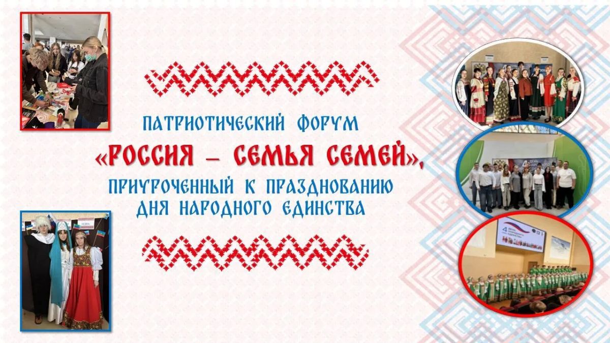 ФОРУМ «РОССИЯ — СЕМЬЯ СЕМЕЙ» СОСТОЯЛСЯ!