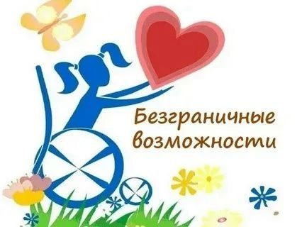 Никогда не сдавайтесь!. Именно об этом Премия «Безграничные возможности»