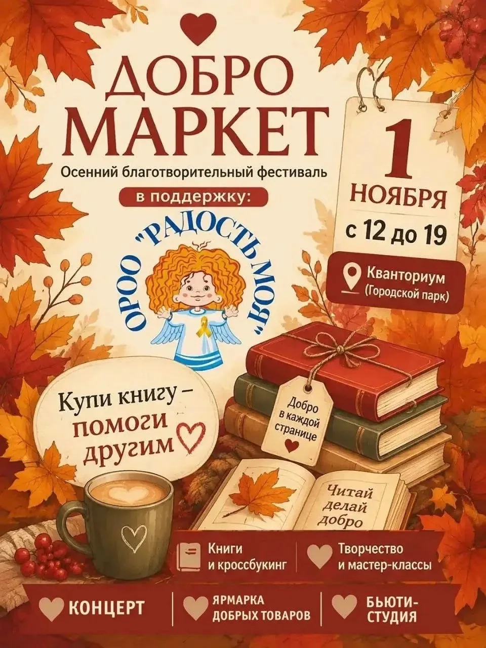 В Орле пройдёт благотворительный фестиваль «ДоброМаркет»