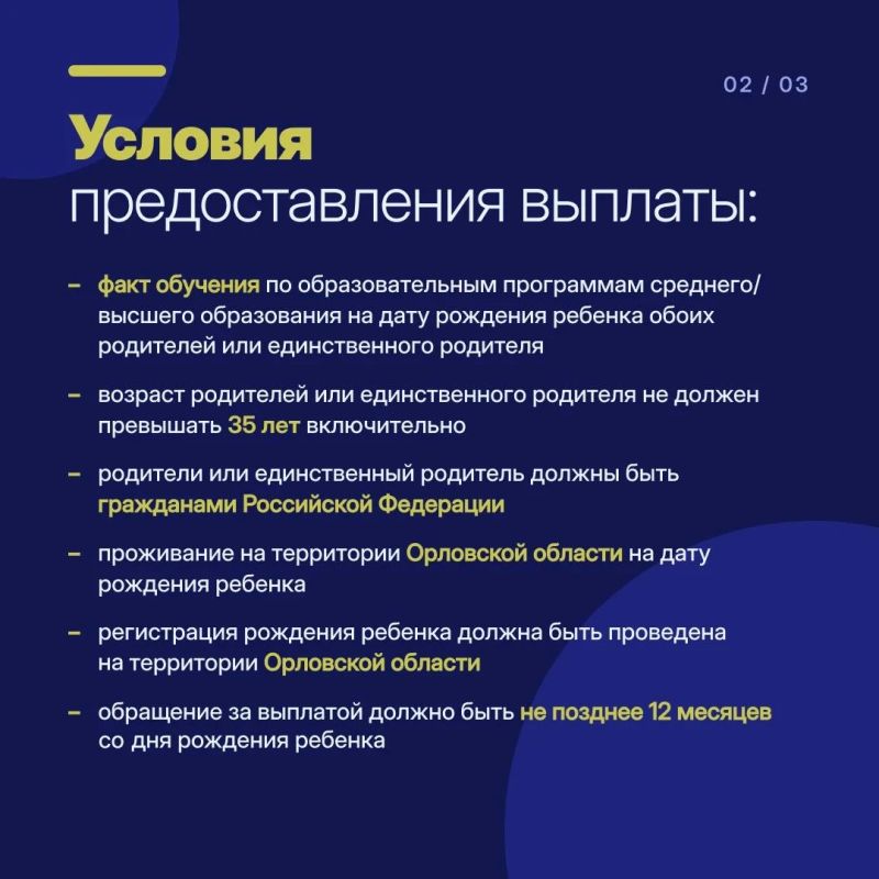 Орловские студенческие семьи поддержат единовременной выплатой Орловские студенческие семьи поддержат единовременной выплатой