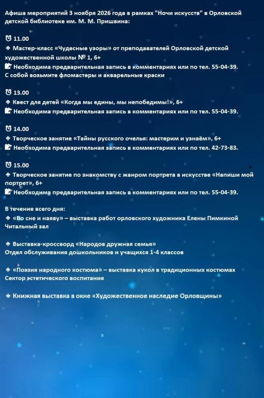 3 ноября 2026 года Орловская областная детская библиотека им. М. М. Пришвина присоединится к Всероссийской акции «Ночь искусств» 3 ноября 2026 года Орловская областная детская библиотека им. М. М. Пришвина присоединится к Всероссийской акции «Ночь искусств»