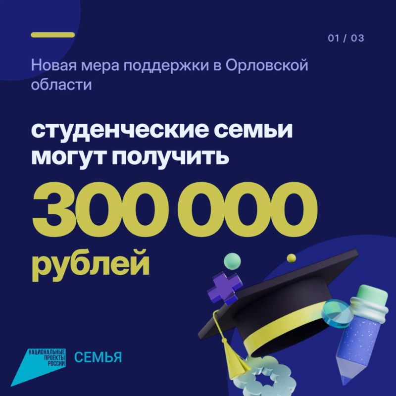 Орловские студенческие семьи поддержат единовременной выплатой Орловские студенческие семьи поддержат единовременной выплатой