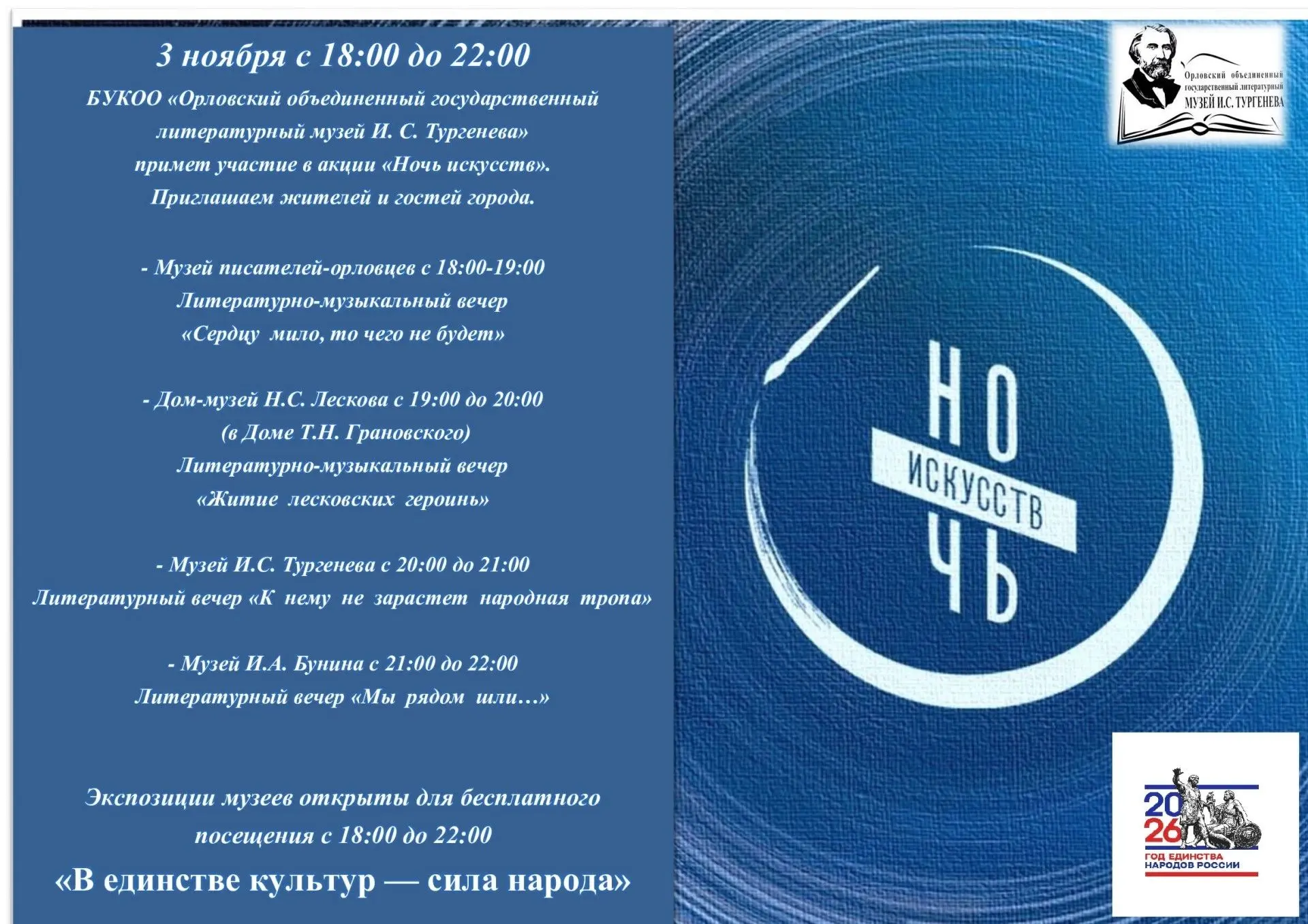 «Ночь искусств» в Орле: культурное единство и яркие впечатления!