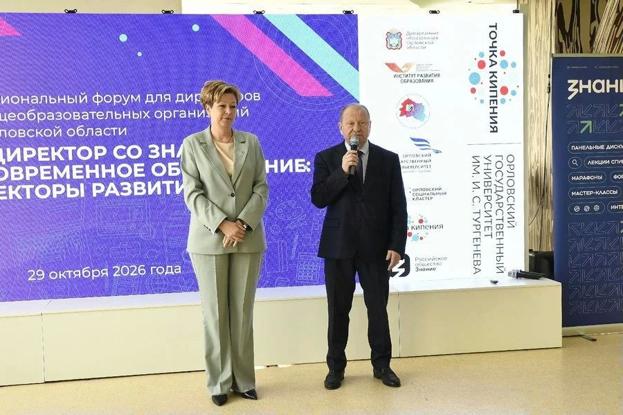 В Орле обменялись опытом более 120 директоров учебных заведений В Орле обменялись опытом более 120 директоров учебных заведений