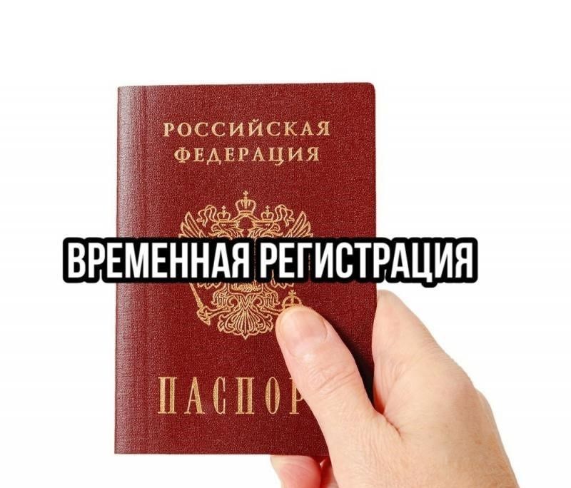Почему временная регистрация посторонних в вашем жилье может обернуться неприятностями