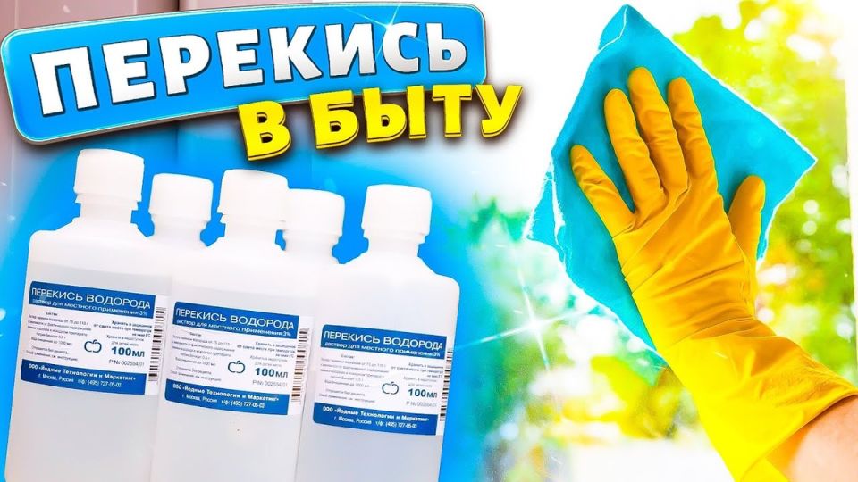 Перекись водорода: универсальное средство, которое обязательно должно быть в каждом доме