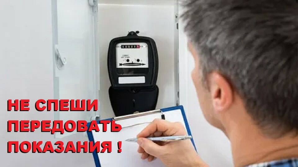 Как передача показаний счетчиков может стоить вам денег: важные нюансы