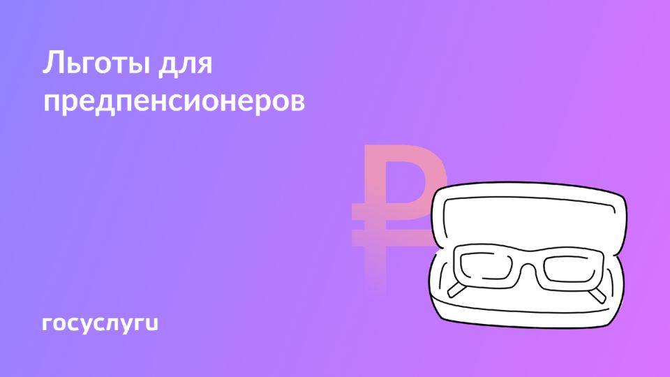 Льготы для предпенсионеров: как воспользоваться преимуществами до выхода на пенсию