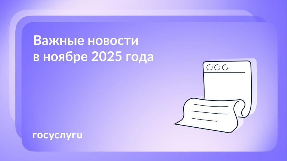 Ноябрь 2025: что ждать в этом месяце и какие изменения уже вступили в силу