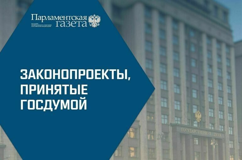 Госдума принимает важные законы: что изменится в России после 12 ноября