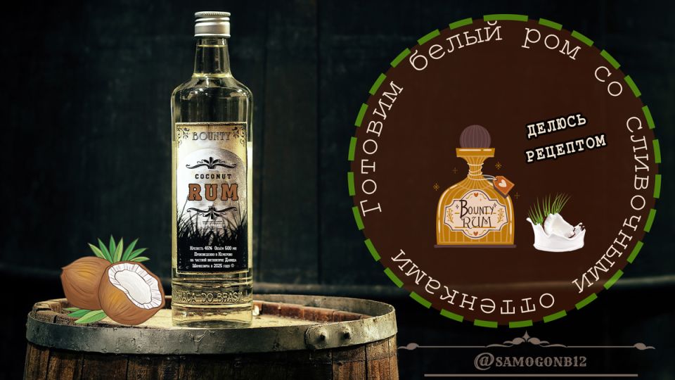 Как приготовить ароматный белый ром с кокосовыми нотами