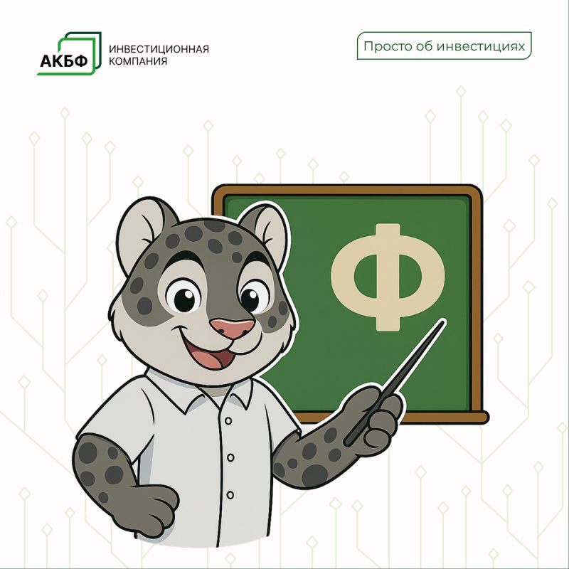 Финансовая алхимия: фондовый рынок, фьючерсы и советы для инвесторов